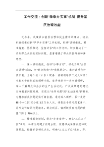工作交流创新季季办实事机制提升基层治理效能