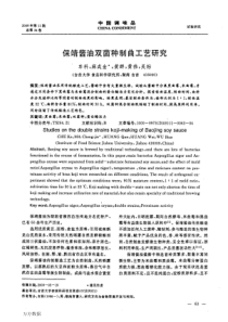 保靖酱油双菌种制曲工艺研究
