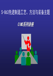 先进制造工艺、方法、装备