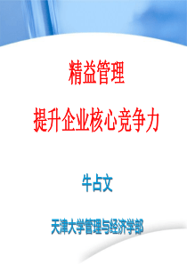 精益管理创新讲座学员资料_共享版（PDF84页）