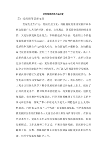 党的指导思想内涵（5篇）