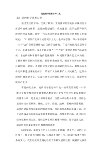 党的指导思想心得（7篇）