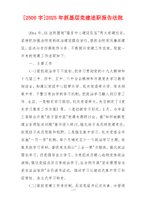 [2500字]2025年抓基层党建述职报告法院