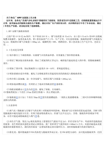 关于焦化厂HPF法脱硫工艺方案