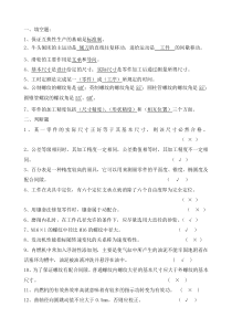 内燃机制造工艺教程复习题