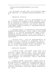 组织部部长在部机关党的建设暨党风廉政建设工作会议上的讲话