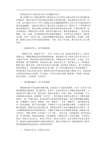 组织部长在学习教育读书班上的专题研讨发言