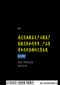 麦肯锡宝钢股份精益生产诊断结果_2