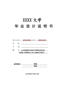 机械加工工艺规程及加工M10螺纹孔夹具设计