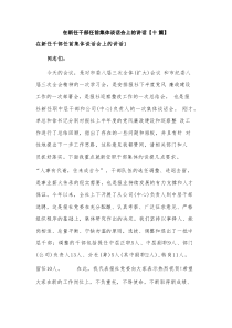 在新任干部任前集体谈话会上的讲话【10篇】