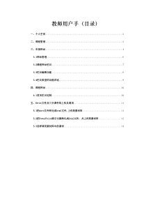 uploadusersds新精品课平台教师用户手册doc-