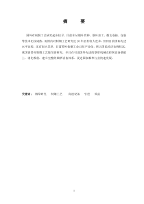 制烟工艺研究