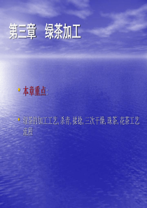 制茶工艺