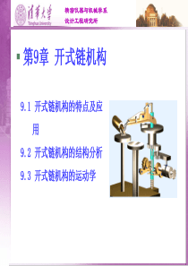 机械原理9