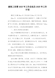 建筑工务署2025年工作总结及2025年工作计划