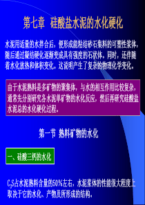 华南理工大学水泥工艺学第7章