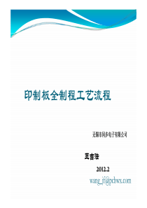 印制板全制程工艺简介-XXXX