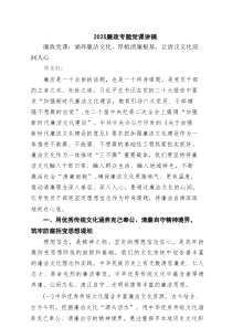 廉政专题党课讲稿 7篇