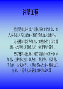 压塑和注塑工艺的交流（PPT50页)
