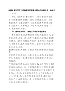 在群众身边不正之风和腐败问题集中整治工作推进会上的讲话6篇精选