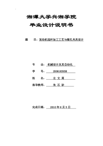 发动机连杆加工工艺与镗孔夹具设计