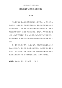 发动机连杆加工工艺分析与设计
