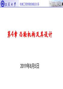 机械原理凸轮机构