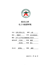 合成氨液氨脱硫工艺设计