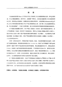 合成：“头孢他啶二盐酸盐和头孢美唑中间体的合成工艺研究”