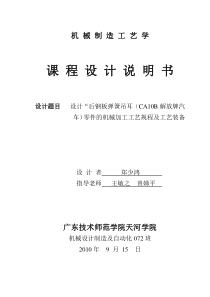 后钢板弹簧吊耳加工工艺及夹具设计