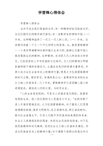 学雷锋心得体会