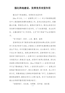 强化阵地建设，发挥党员攻坚作用