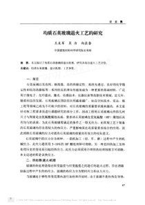均质石英玻璃退火工艺的研究