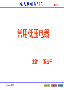 电气控制与plc应用技术课件第1章