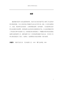 城市生活污水处理(CASS工艺)