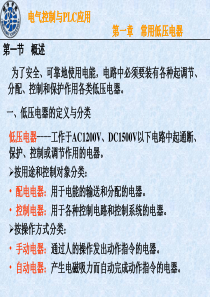电气控制与plc应用第一章