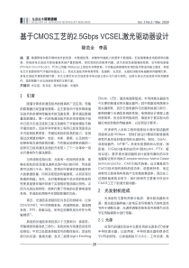 基于CMOS工艺的25GbpsVCSEL激光驱动器设计