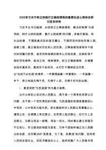 学习关于树立和践行正确政绩观的重要论述心得体会研讨发言材料六篇（详细版）