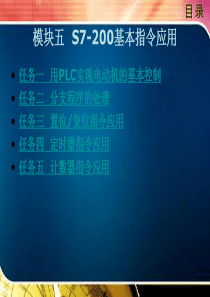电气控制与PLC技术5