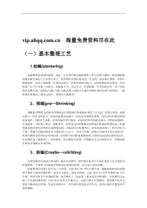 基础篇：常用毛衫整理工艺介绍