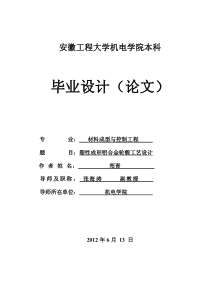 塑性成形铝合金轮毂工艺设计