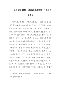 心理健康教育追风赶月莫停留平芜尽处是春山