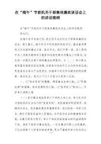 在“端午”节前机关干部集体廉政谈话会上的讲话提纲