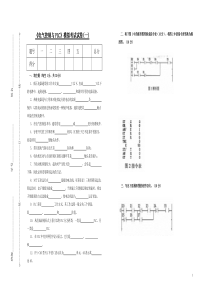 电气控制与PLC模拟考试试卷(一)