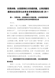 党课讲稿2025专题党课(11篇) （范文最新版）