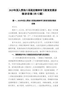2025年深入贯彻学习教育党课讲稿讲话稿（12篇）