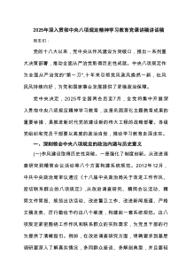 2025年深入贯彻学习教育党课讲稿讲话稿（精选共4篇）参考
