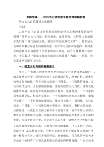 专题党课——书记讲党课专题党课讲稿材料3篇精选