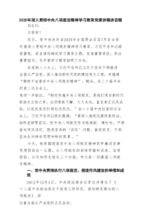 2025年深入贯彻学习教育党课讲稿讲话稿(精选5篇范本)