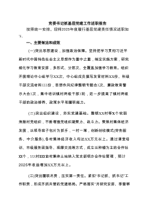 党委书记抓基层党建工作述职报告（精选8篇参考）